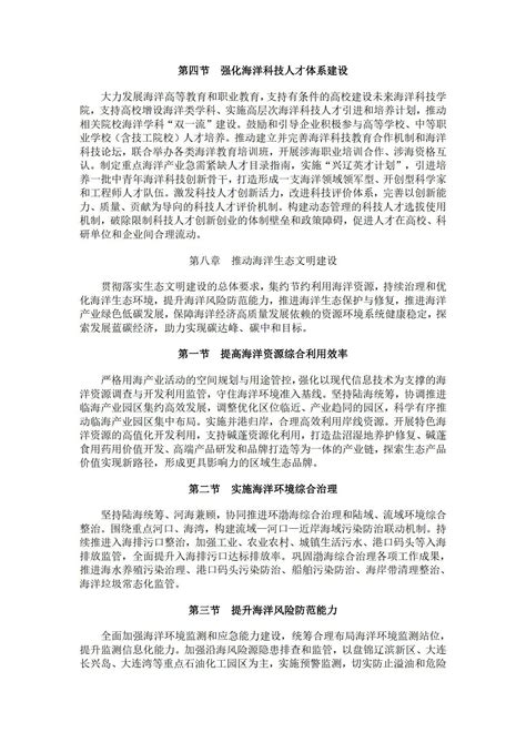 辽宁省人民政府办公厅关于印发辽宁省“十四五”海洋经济发展规划的通知 农小蜂