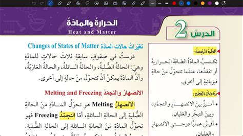 شرح درس الحرارة والمادة علوم ثامن المنهاج الأردني الجديد Youtube