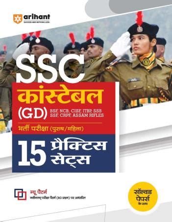 Buy Practice Sets Ssc Constable Gd Bharti Pariksha Purush Mahila