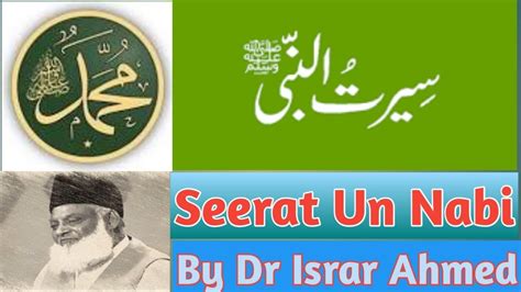 Seerat Un Nabi سیرت النبیﷺ Life Of Prophet Muhammad ﷺ By Dr Israr