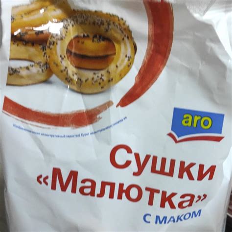 Сушки Малютка Aro - калорийность, пищевая ценность ⋙ TablicaKalorijnosti.ru