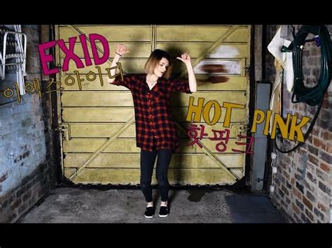 EXID HOT PINK 핫핑크 Dance Cover HD YouTube