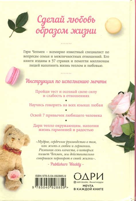 Любовь как образ жизни. Как научиться говорить на языке любви.