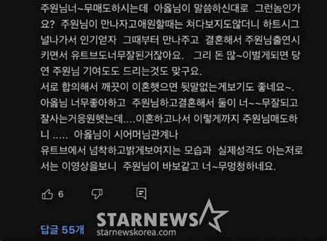 아옳이 남편 밥상 몇 번 차렸냐서주원 지인 추정 댓글 네티즌 분노 스타이슈 스포탈코리아