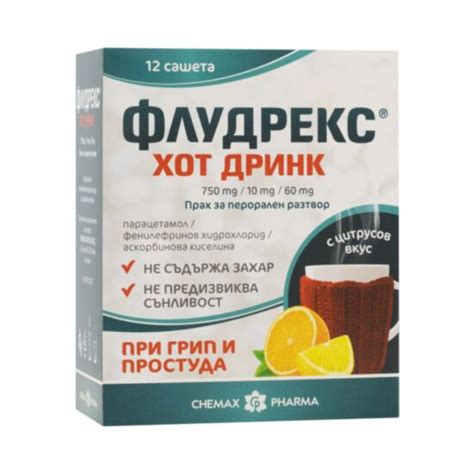 ФЛУДРЕКС ХОТ ДРИНК САШЕ Х 12 — Аптека Нове™