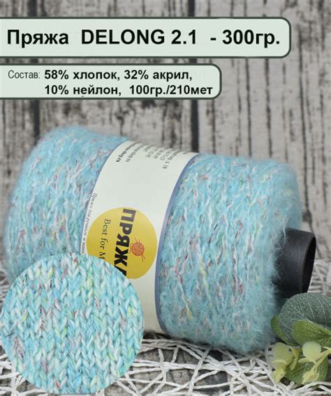 Пряжа на бобине DELONG 58% хлопок, 32% акрил, 10% нейлон 100гр/210мет ...