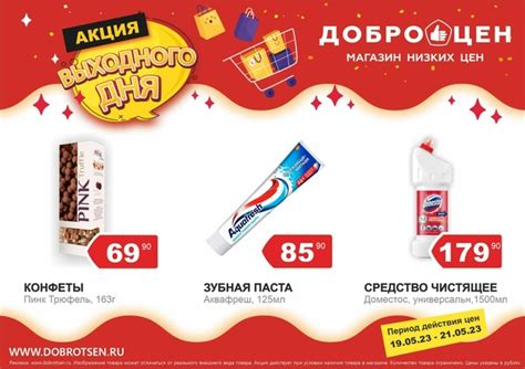 Акция выходного дня в магазине Доброцен! Ждем вас за покупками с 19 мая ...