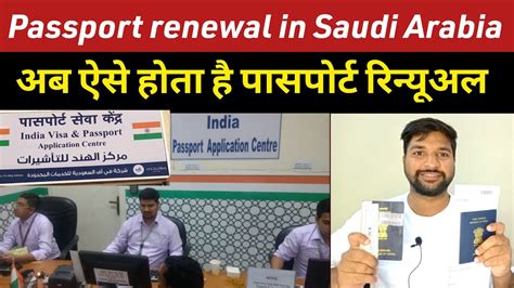 Passport Renewal Process In Saudi Arabia 2024 Saudi Me Passport Renewal Kaise Kare 2024 By