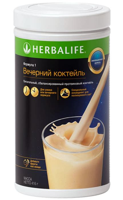 Коктейль гербалайф Формула 1 Вечерний коктейль herbalife - купить с ...