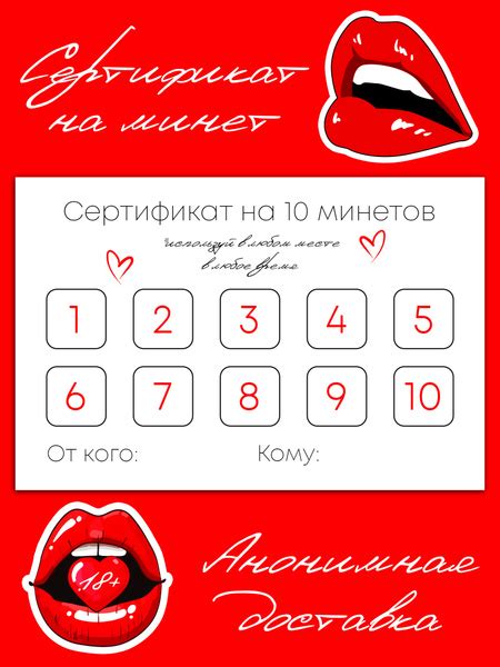 Сертификат эротический на минет, эротическая открытка, подарок парню ...