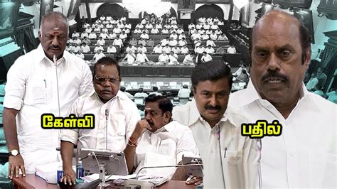 OPS Dhanapal Question M P Saminathan EV Velu Reply At TN Assembly CM