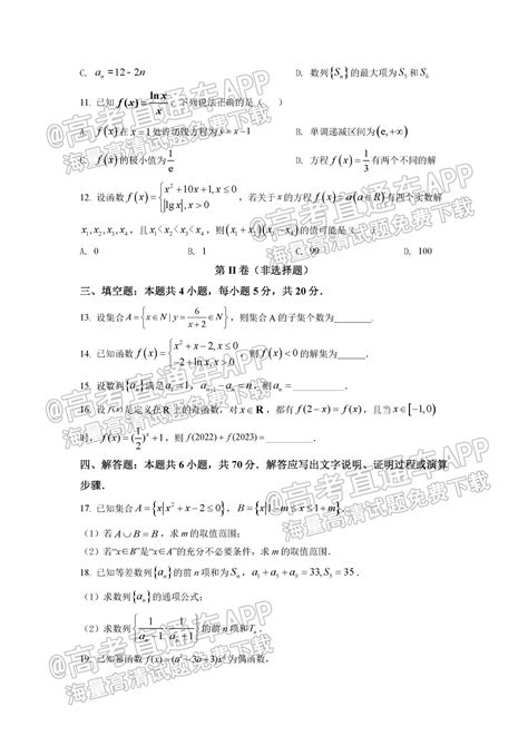 2022安徽亳州二中高二（下）期末考数学试题及参考答案 高考直通车