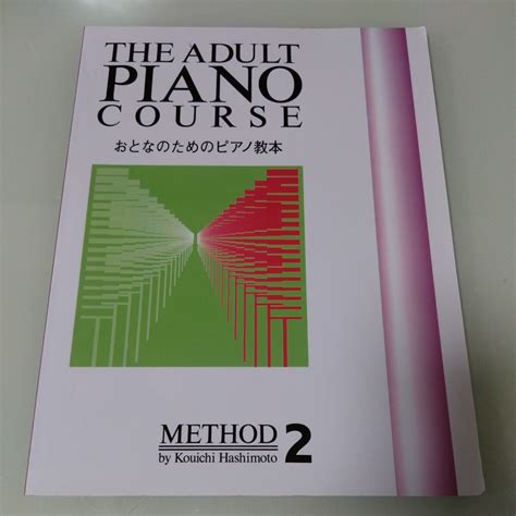 Yahooオークション おとなのためのピアノ教本 ドレミ楽譜出版社 Met