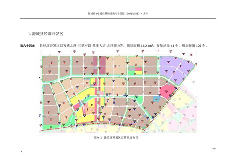 【十四五】舒城县5g通信基础设施专项规划（2021 2025）舒城县人民政府