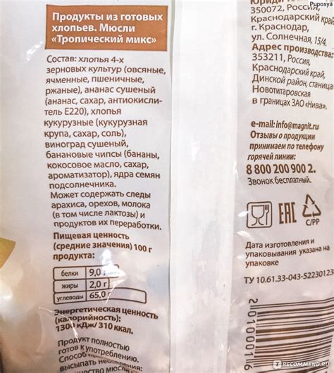 Мюсли Здоровый стиль Тропический микс - «Бананово!» | отзывы