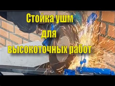 Стойка болгарки 230 для высокоточных работ. - YouTube