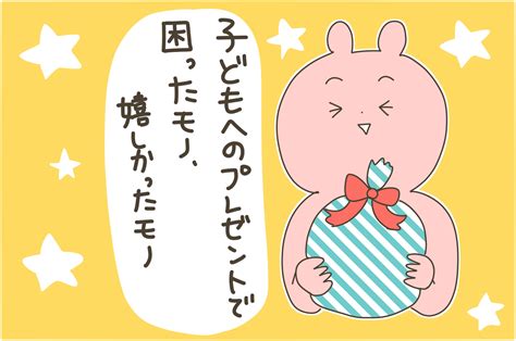 うれしいけど正直困る！ もらって困った【出産祝い＆プレゼント】は？【産後太りこじらせ母日記 第72話】｜ウーマンエキサイト