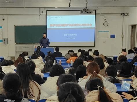 数学与统计学院召开2021级数学与应用数学（师范）专业教育见习动员会 数学与统计学院“学风建设年”系列报道（八） 合肥师范学院数学与统计学院