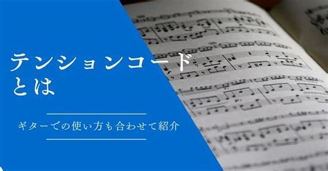 コード進行とは？作り方・考え方の基本を初心者向けに紹介！ 2024年12月 ライブutaten