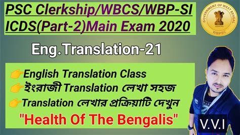 WBPSC Clerkship WBCS ICDS WBPSI 2020Main English Translation