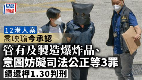 12港人案｜喬映瑜今承認管有及製造爆炸品等3罪 續還柙130判刑