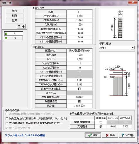 製品情報：地盤改良の設計計算