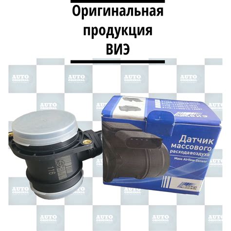 Датчик массового расхода воздуха "ВИЭ" с 2005 г. (аналог 280218116 ...