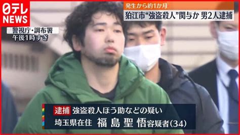 【狛江市“強盗殺人”】実行役か…男2人逮捕 男1人の身柄が調布警察署に │ 【気ままに】ニュース速報