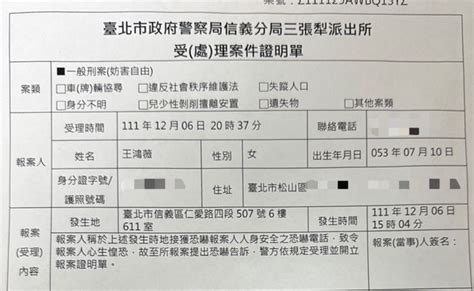 「一直弄黑道我們會開槍」王鴻薇遭電話恐嚇 報案三聯單曝光 中天新聞網