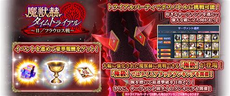 『fategrand Order Arcade』期間限定イベント「魔獣赫タイムトライアル ～Ⅱ／フラウロス戦～」開催！ でもにっしょん