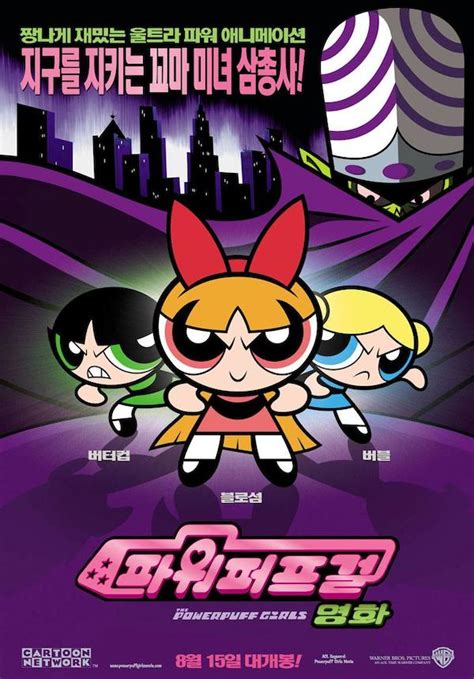 The Powerpuff Girls Movie (2002) - Poster KR - 800*1147px