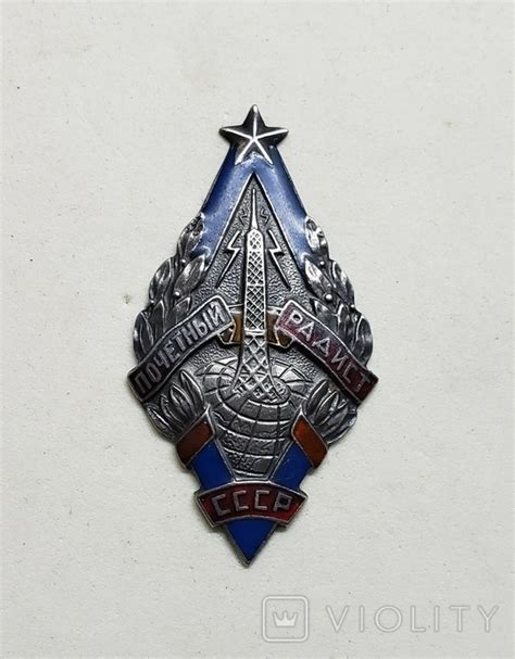 Знак Почетный Радист. (118904024) - купити Violity
