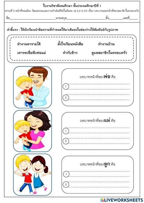 แบบฝึกหัด หน้าที่พลเมือง Interactive Worksheet สังคมศึกษา ประถมศึกษา