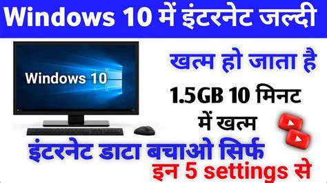 Laptop Me Net Jaldi Khatam Ho Jaye To Kya Karen How To Save Data In