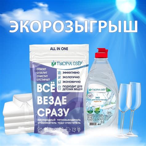 ТЫСЯЧА ОЗЕР | экологичные средства бытовой химии 2024 | ВКонтакте
