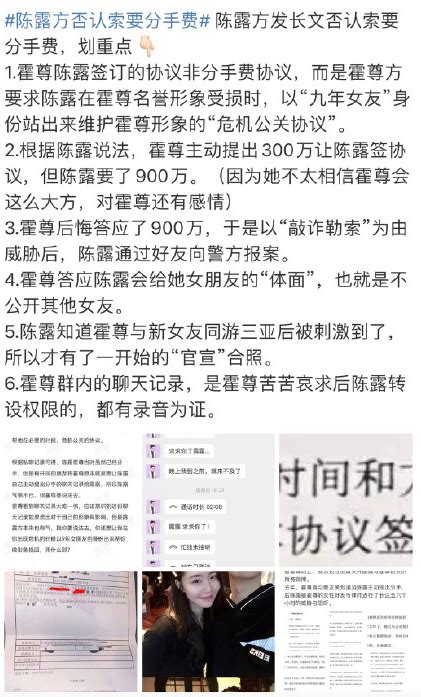 霍尊前女友陈露被警方采取刑事强制措施怎么回事？安卓精灵网