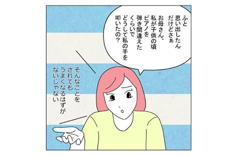 母親に付けられた子供の頃の「心の傷」。どう向き合うべき？今でも悪影響はある？ コラムニスト・ひかり 幸せに近づく思考術 Mi