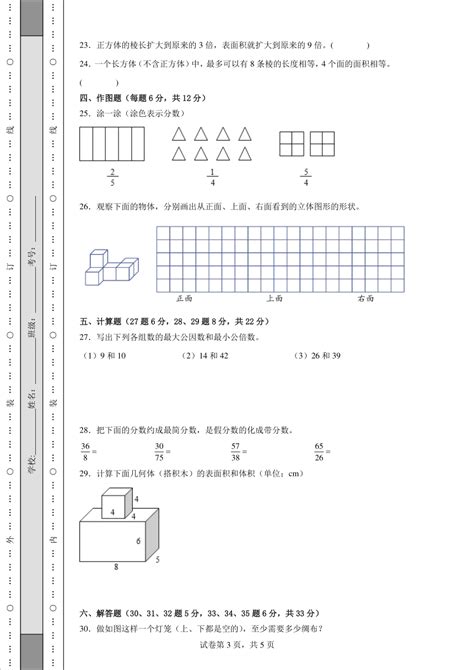 2023 2024学年小学数学期中考试卷（1 4单元） 人教版数学 五年级下册（含答案） 21世纪教育网