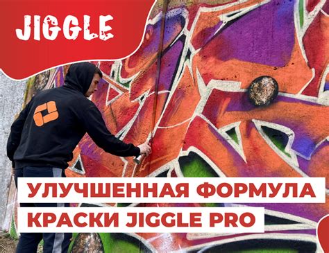 Аэрозольная краска для граффити JIGGLE официальный сайт