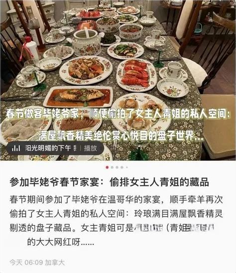 Peter Zhou On Twitter 1月30日有网友晒出在温哥华参加毕福剑家宴的多张照片，并在配文中写道：春节做客毕姥爷家宴，偷拍