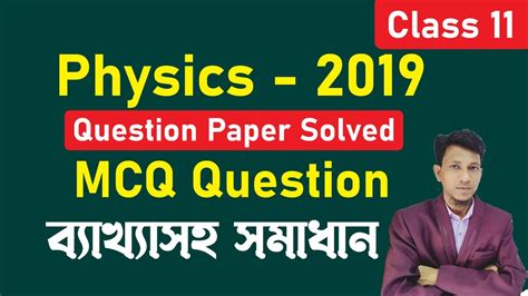 Class Physics Question Paper Solved In Bengali Mcq Question