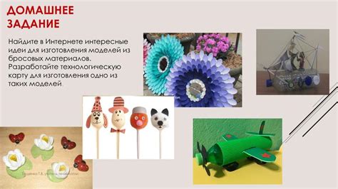 Презентация "Техническое конструирование и моделирование"