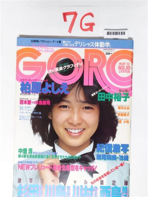 Yahoo オークション GOROゴロー昭和57年5月13日 Vol 9 No 10