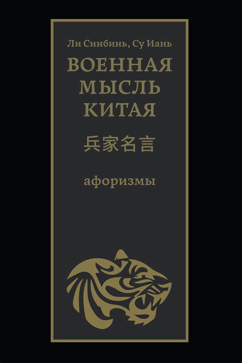 Книга Военная мысль Китая скачать бесплатно pdf без регистрации, автор ...