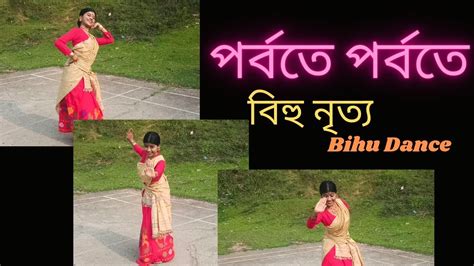 Bihu Folk Dance বিহু নাচ Porbote Porbote Bihu Song By Apurbo Jaan