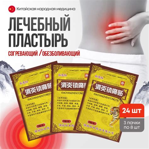 Пластырь обезболивающий тигровый, от боли в спине и суставах/ Набор 24 ...