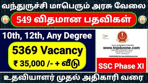 PERMANENT GOVERNMENT JOBS 2023 IN TAMILNADU SSC PHASE 11 RECRUITMENT