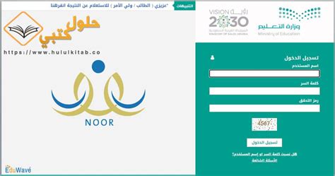 رابط التسجيل في نظام نور اول ابتدائي ومرحلة رياض الأطفال موقع حلول كتبي