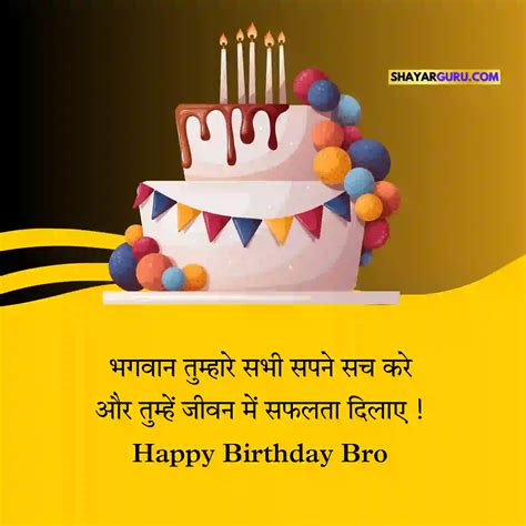 110 Birthday Wishes For Brother In Hindi Best भाई जन्मदिन