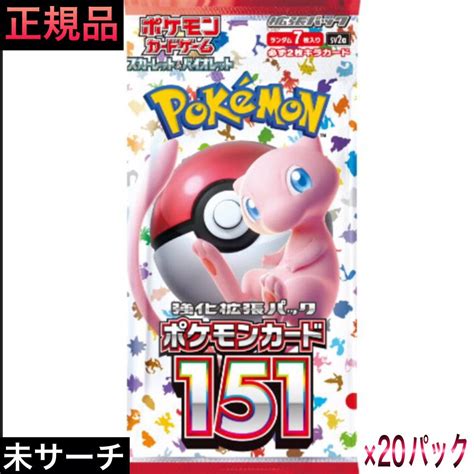 ポケモンカード151 20パック 151 バラパック 未サーチパック、ボックス、特殊セット｜売買されたオークション情報、yahooの商品